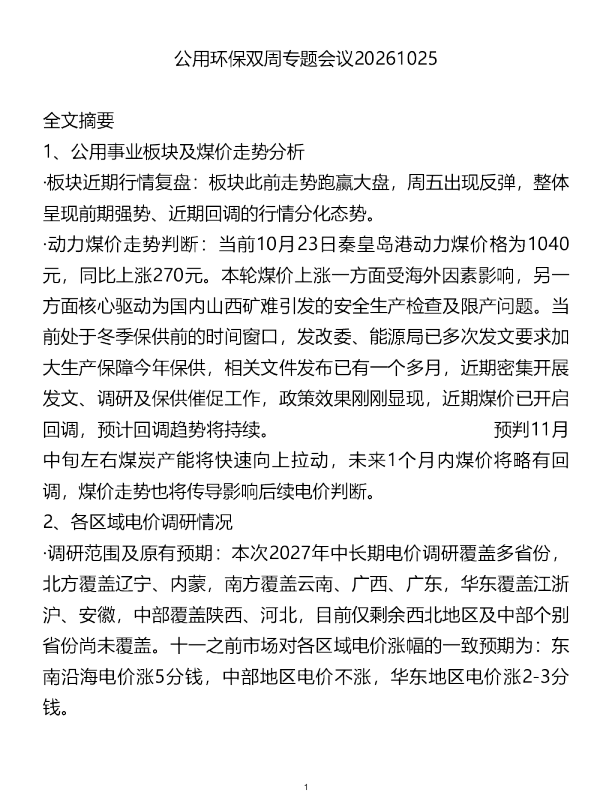 公用环保双周专题会议20261025
