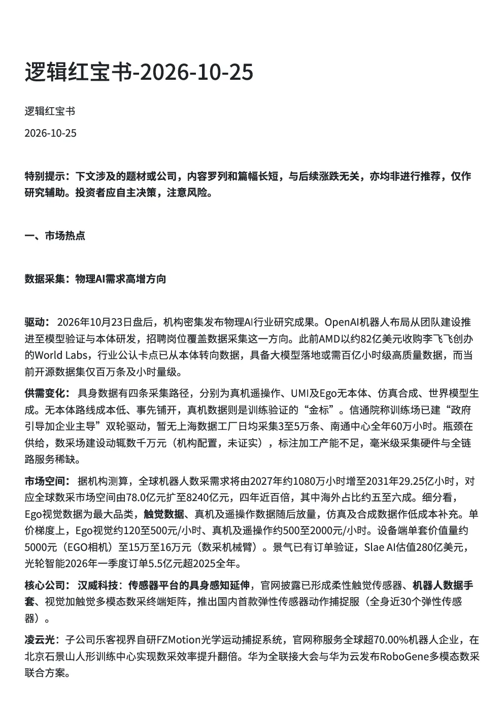 逻辑红宝书