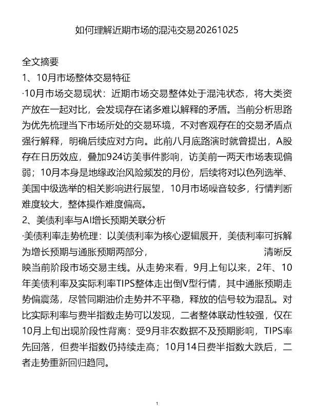 如何理解近期市场的混沌交易20261025