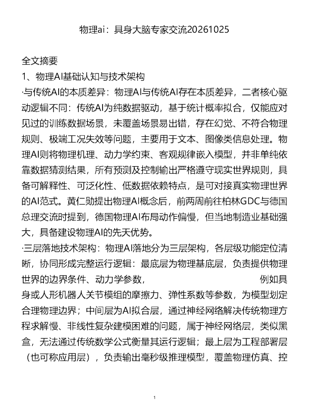 物理ai具身大脑专家交流20261025