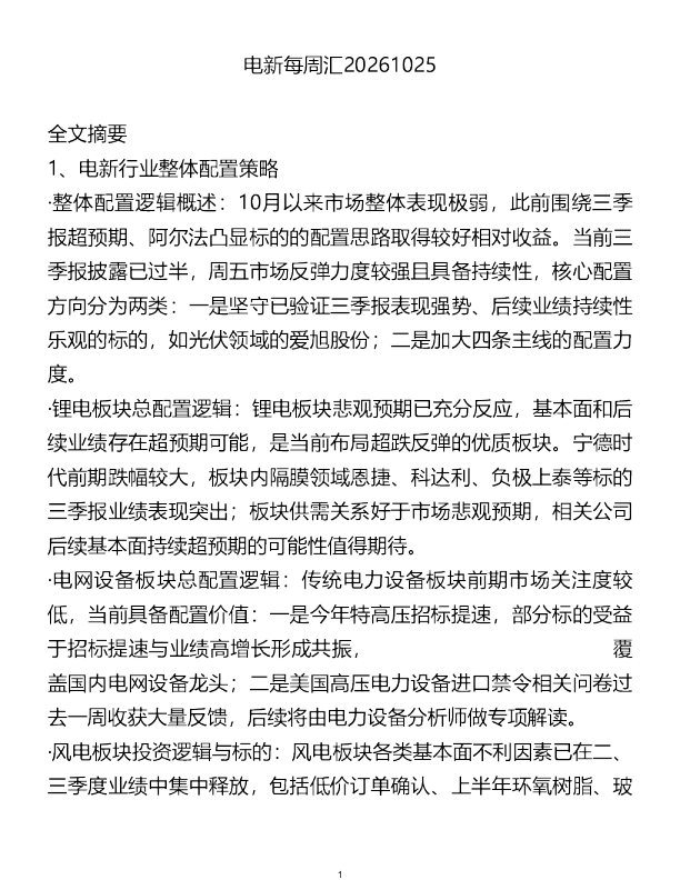 电新每周汇20261025
