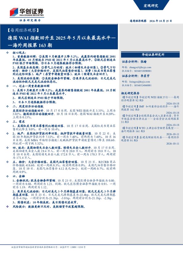 每周经济观察：德国WAI指数回升至2025年5月以来最高水平（海外周报第163期）