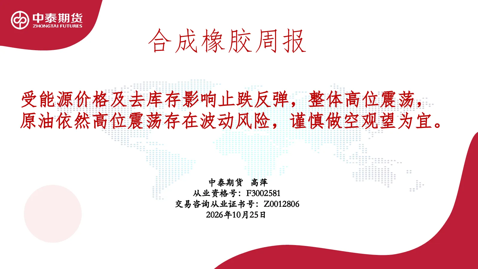 合成橡胶周报