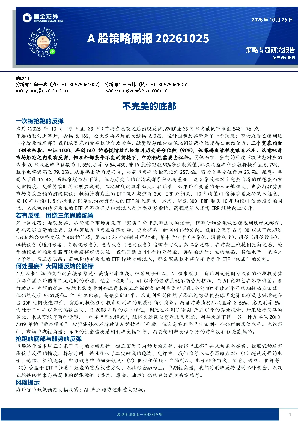 A股策略专题研究：一次被抢跑的反弹