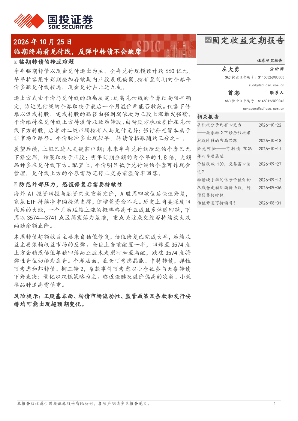 临期终局看兑付线，反弹中转债不会缺席