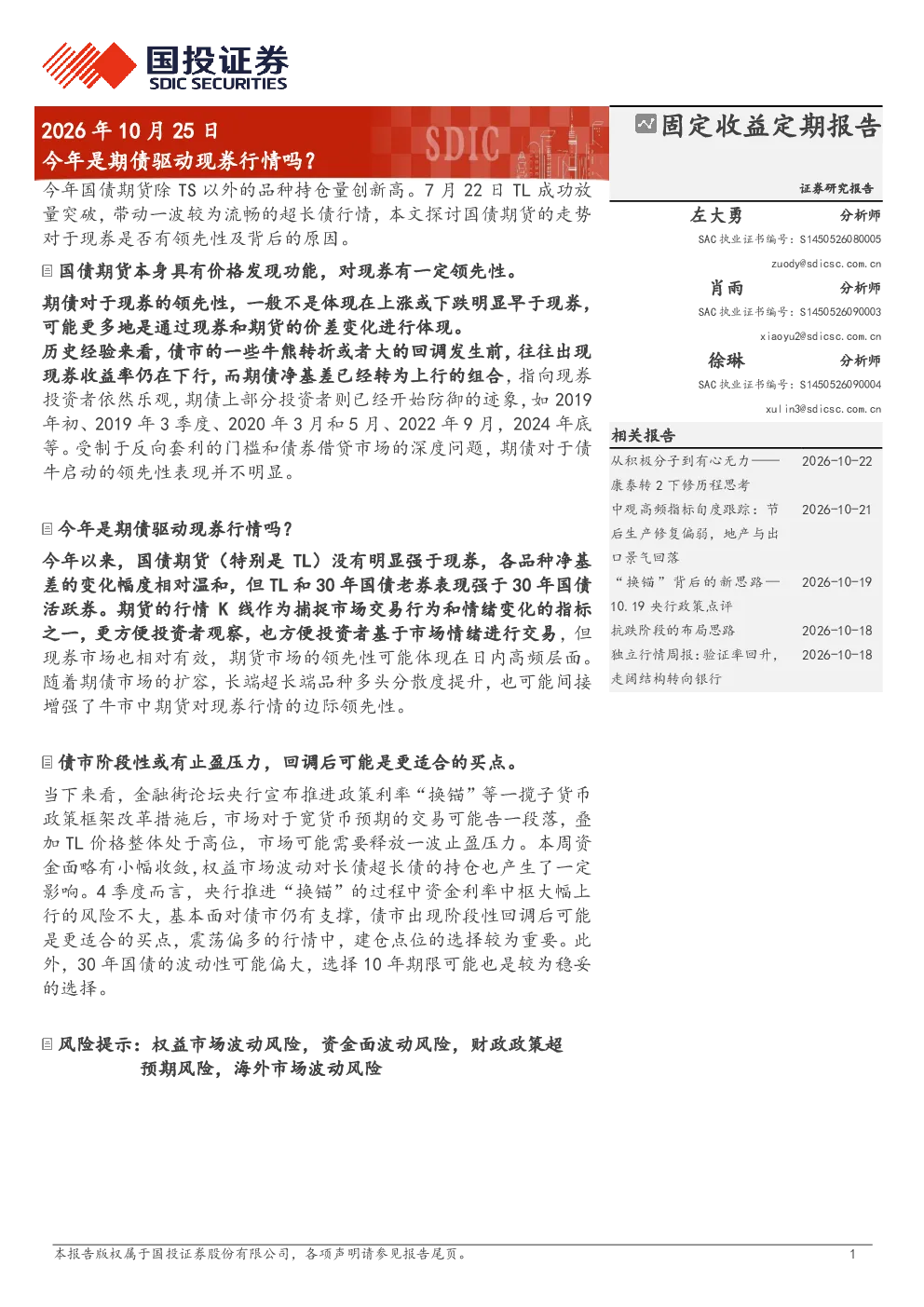 今年是期债驱动现券行情吗？