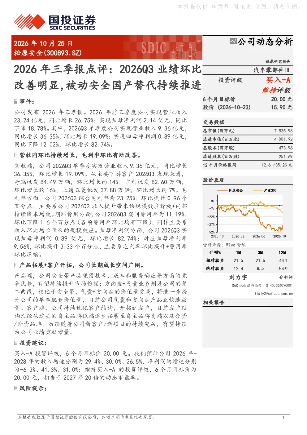 2026年三季报点评：2026Q3业绩环比改善明显，被动安全国产替代持续推进