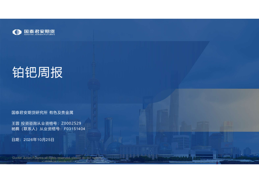 铂、钯下行趋势延续，反弹仍以偏空看待