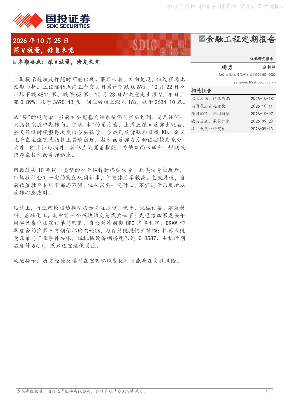 深V放量，修复未竟