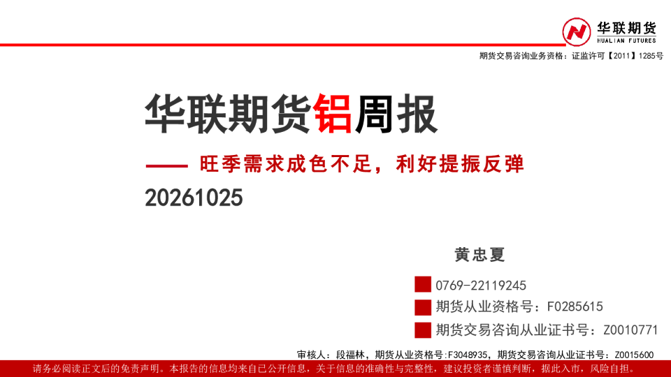 铝周报：旺季需求成色不足，利好提振反弹