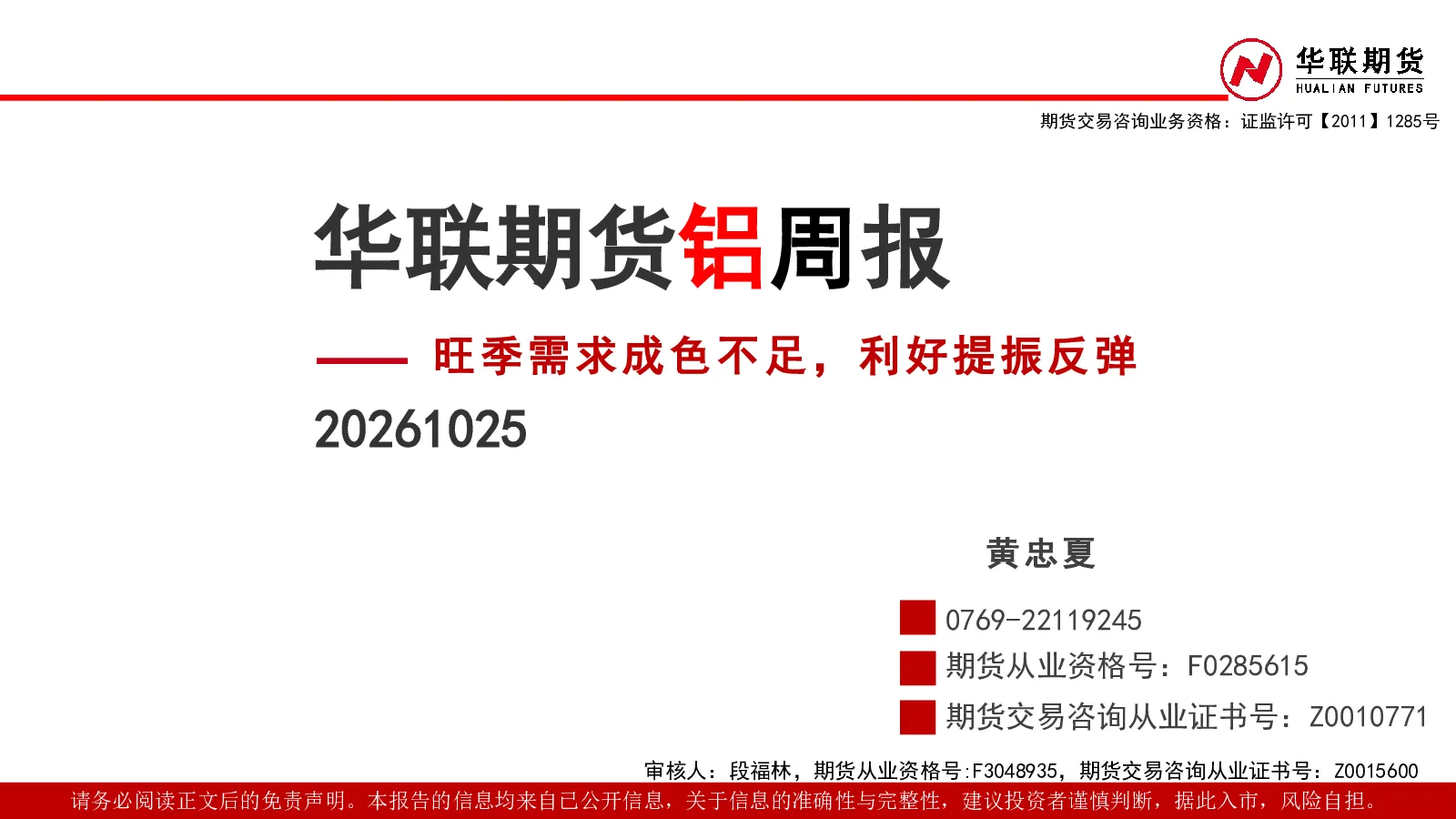 铝周报：旺季需求成色不足，利好提振反弹