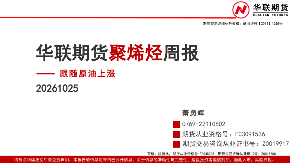 聚烯烃周报：跟随原油上涨