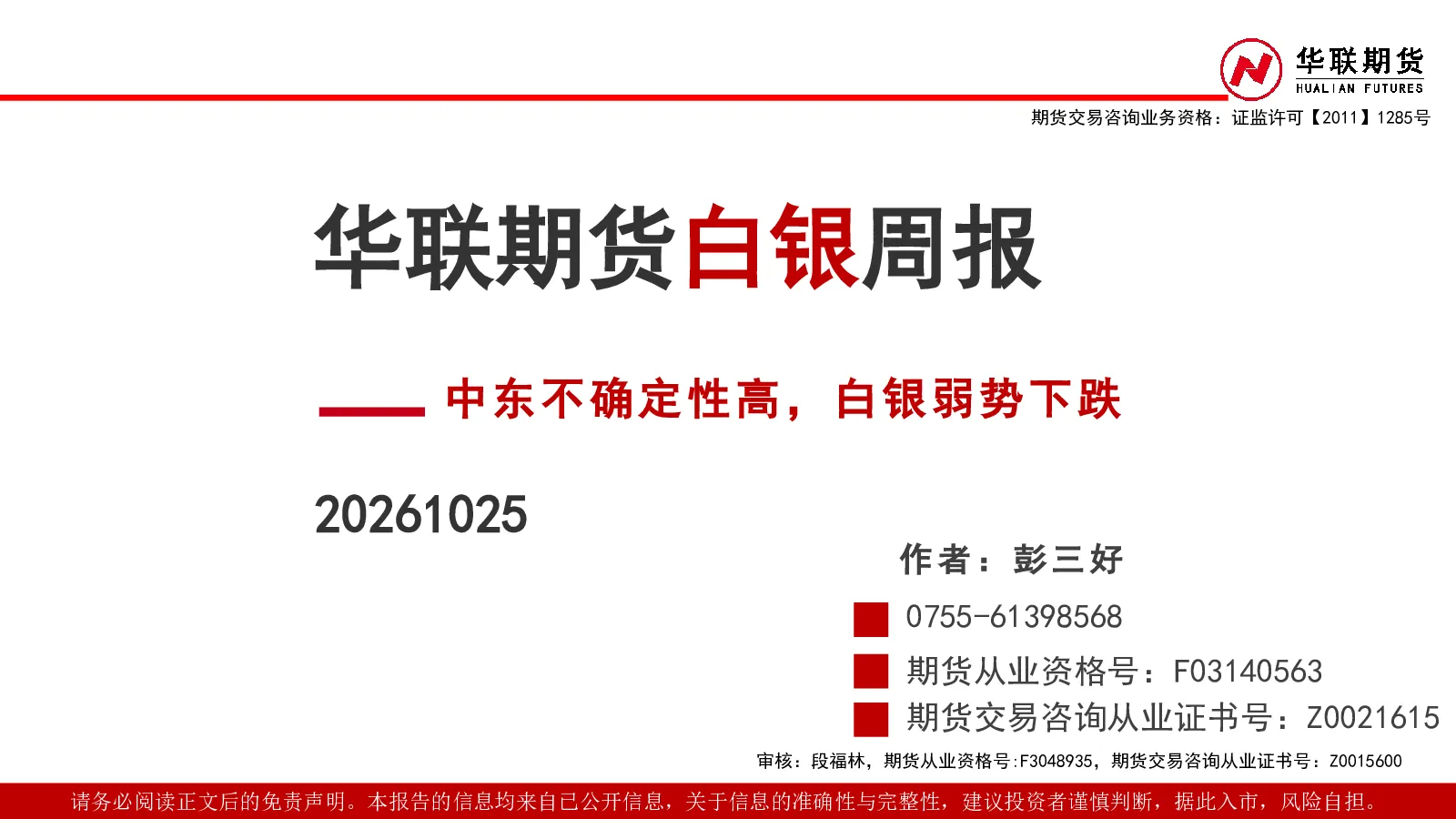 白银周报：中东不确定性高，白银弱势下跌