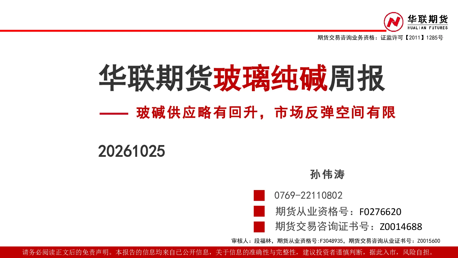 玻璃纯碱周报：玻碱供应略有回升，市场反弹空间有限