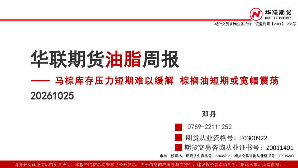 油脂周报：马棕库存压力短期难以缓解 棕榈油短期或宽幅震荡