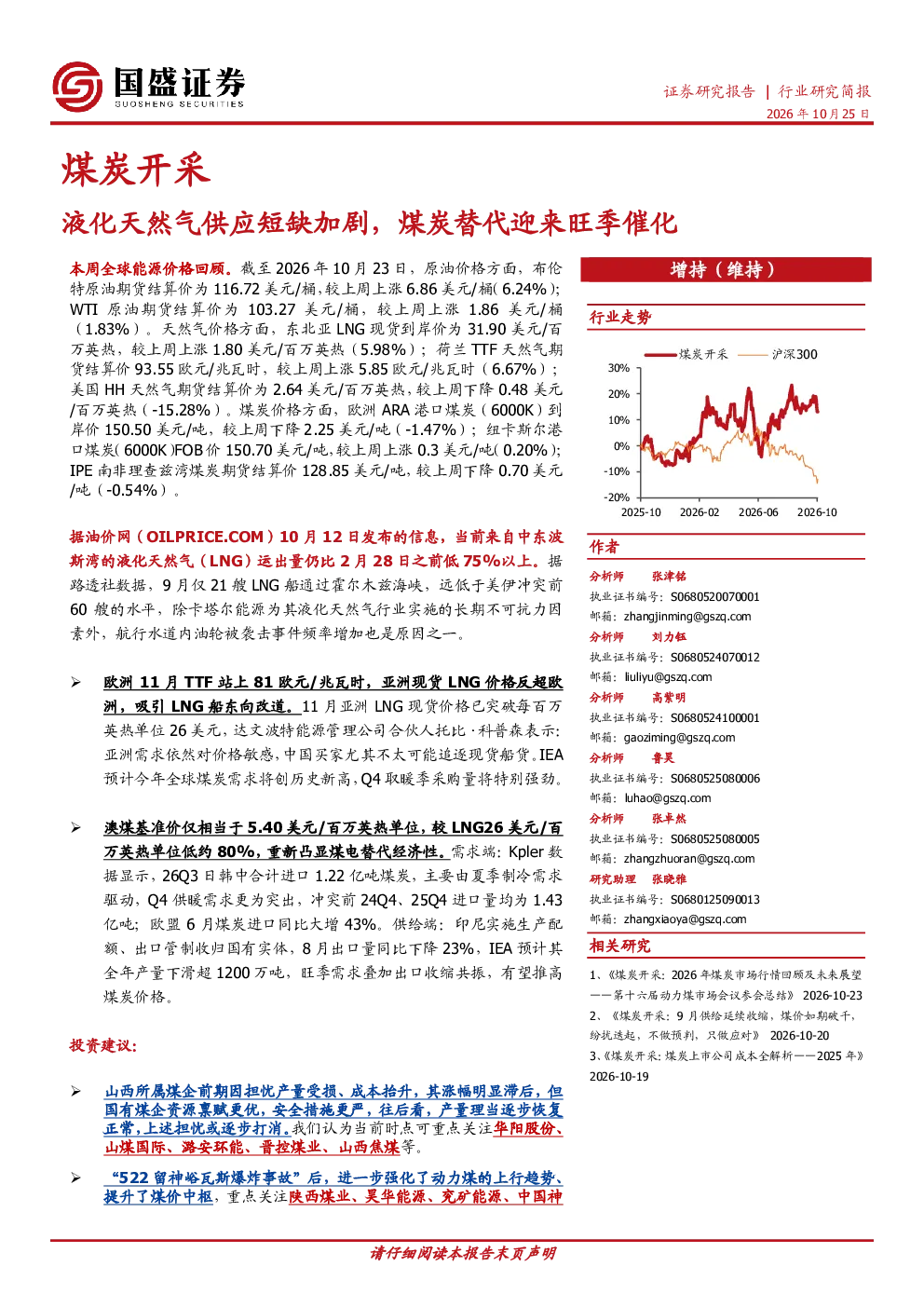 液化天然气供应短缺加剧，煤炭替代迎来旺季催化