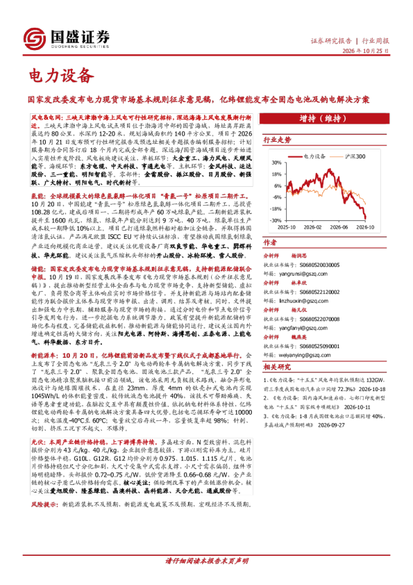 电力设备行业周报