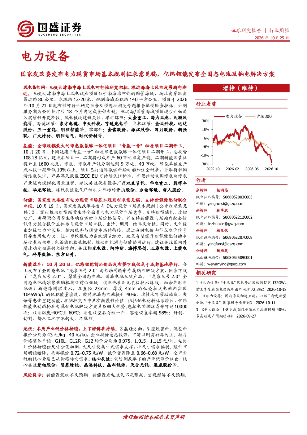 电力设备行业周报