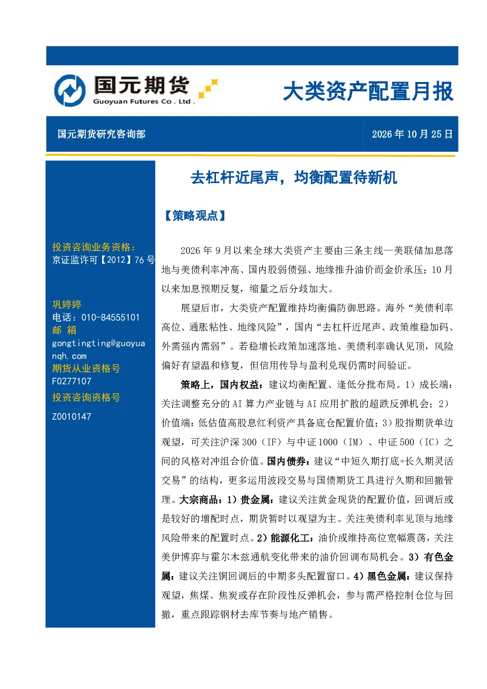 大类资产配置月报
