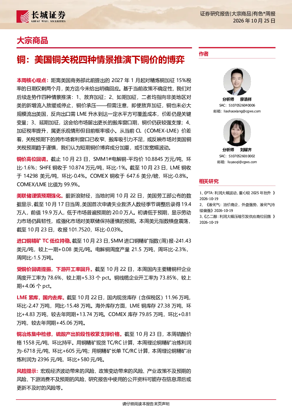 有色金属周报：铜价博弈——美国铜关税四种情景推演