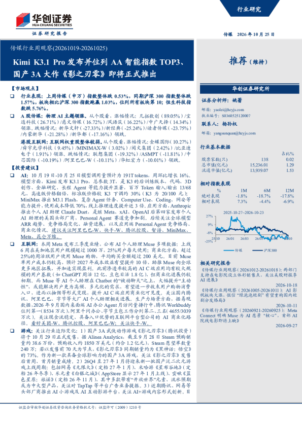 传媒行业周观察(20261019-20261025)