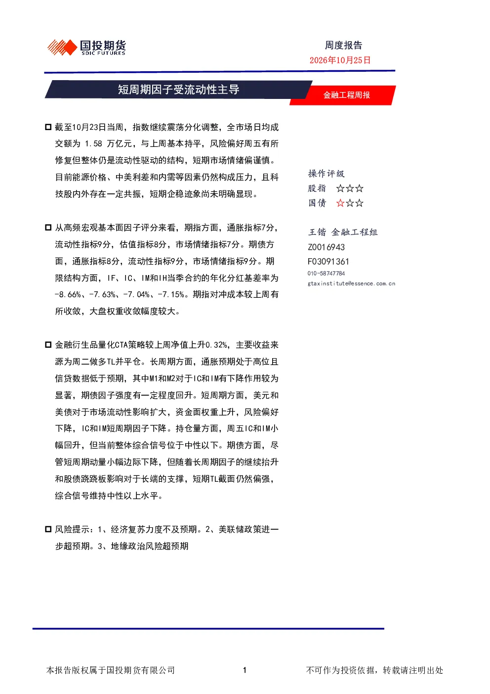 金融工程周报：短周期因子受流动性主导