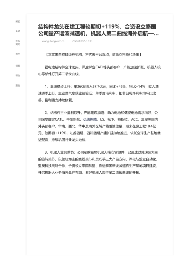 结构件龙头在建工程较期初+119%，合资设立泰国公司量产谐波减速机，机器人第二曲线海外启航
