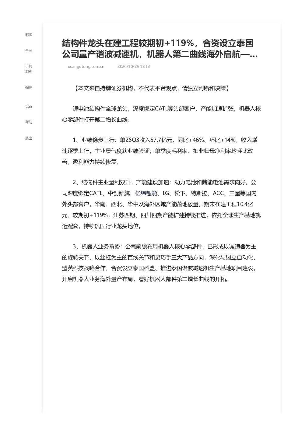 结构件龙头在建工程较期初+119%，合资设立泰国公司量产谐波减速机，机器人第二曲线海外启航