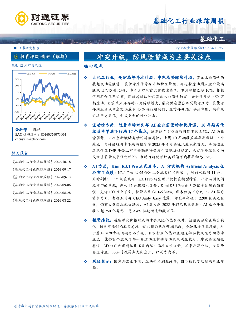 基础化工行业跟踪周报