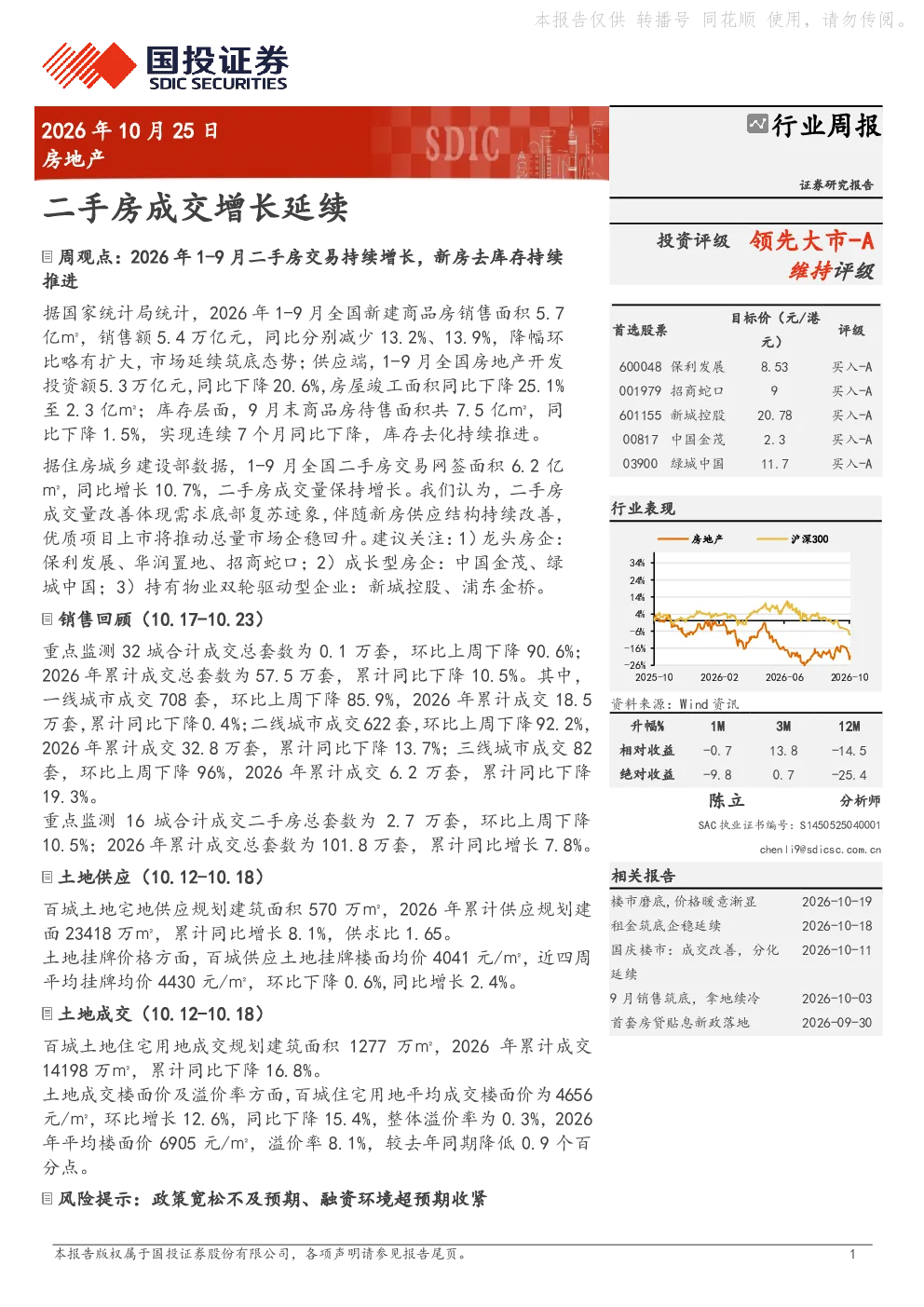 房地产行业周报 二手房成交增长延续