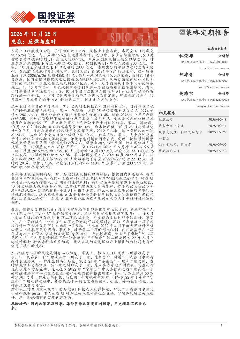 见底：反弹与应对