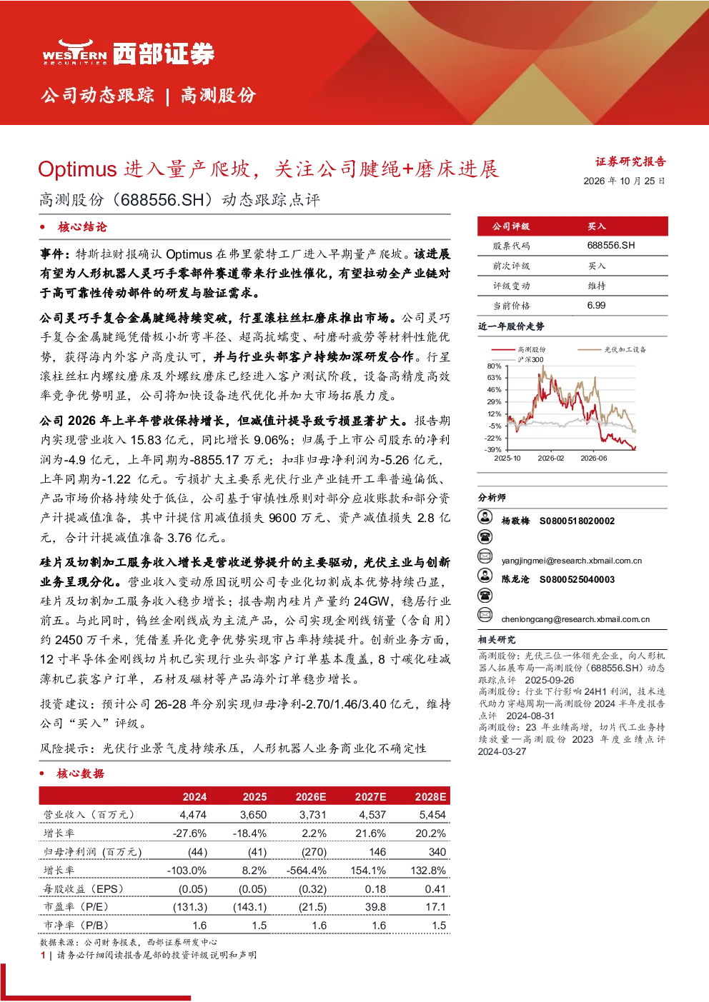 Optimus进入量产爬坡，关注公司腱绳+磨床进展