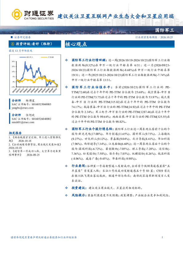 建议关注卫星互联网产业生态大会和卫星应用端