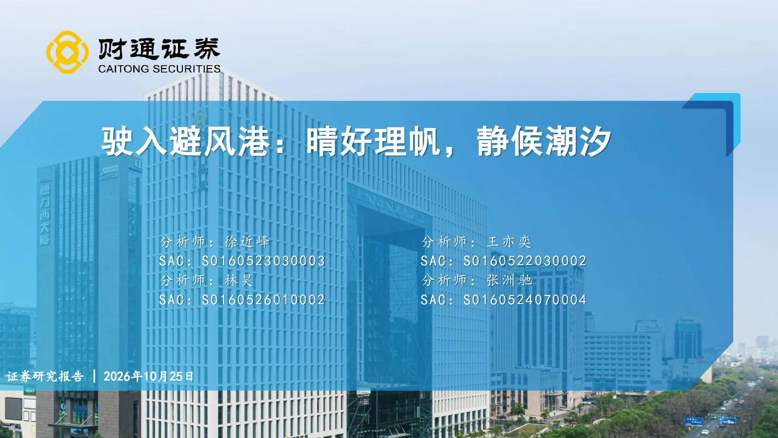 驶入避风港：晴好理帆，静候潮汐