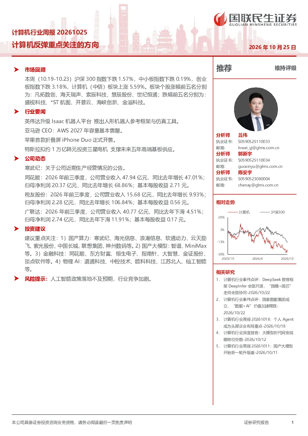 计算机行业周报20261025：计算机反弹重点关注的方向