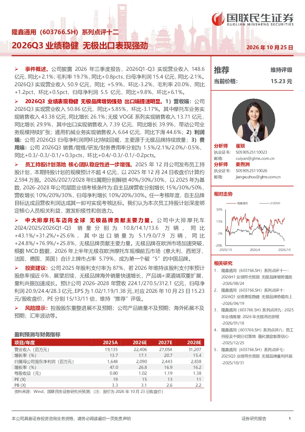 隆鑫通用（603766.SH）系列点评十二：2026Q3业绩稳健，无极出口表现强劲