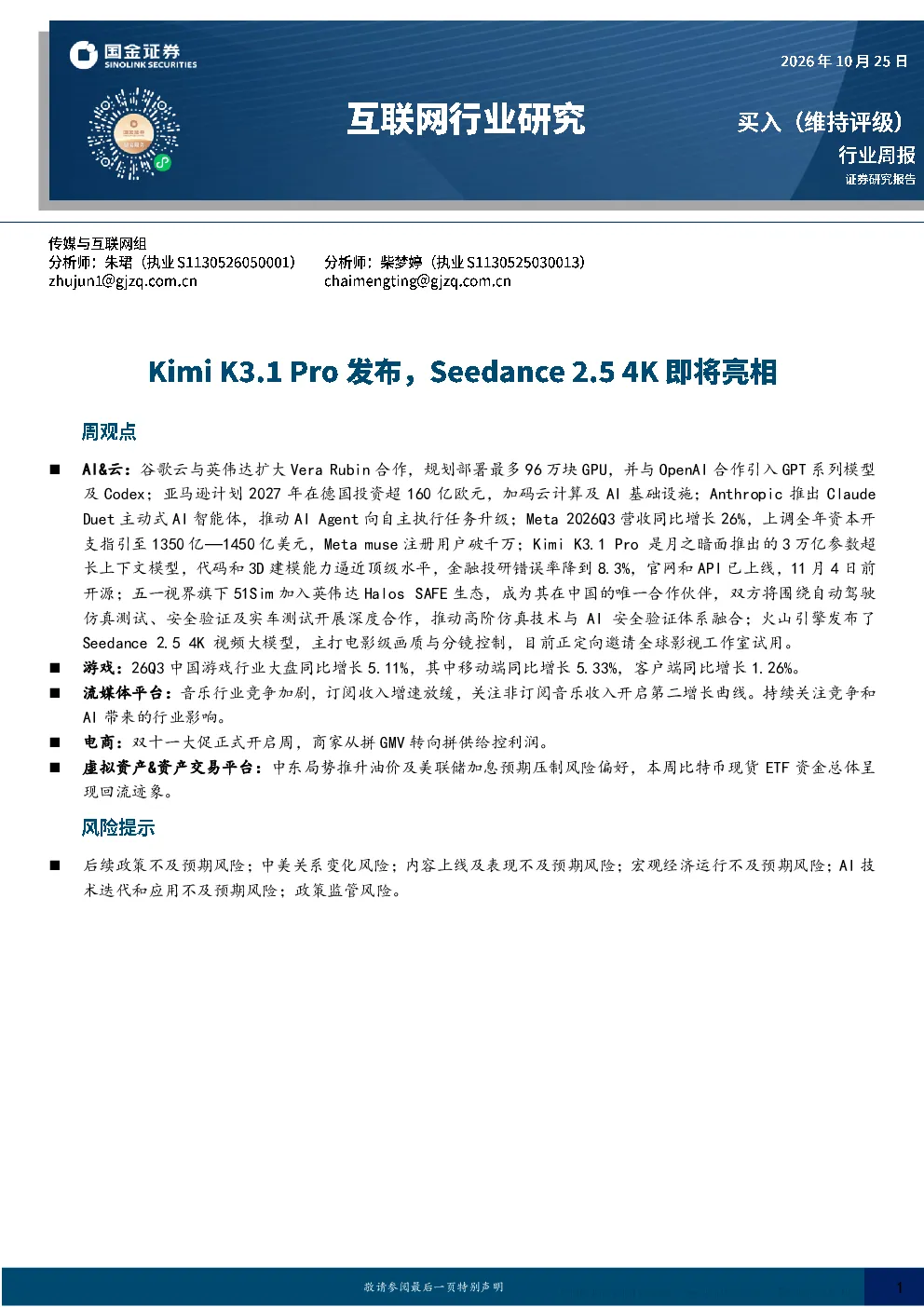 行业周报