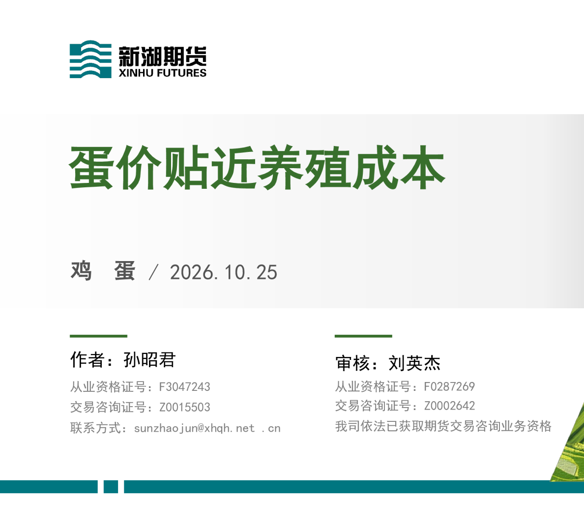 鸡蛋：蛋价贴近养殖成本