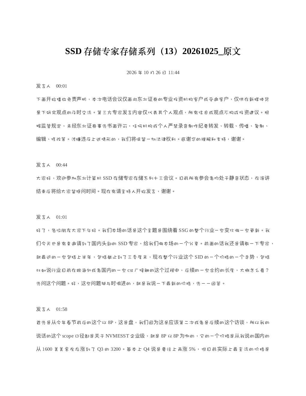 SSD存储专家存储系列1320261025