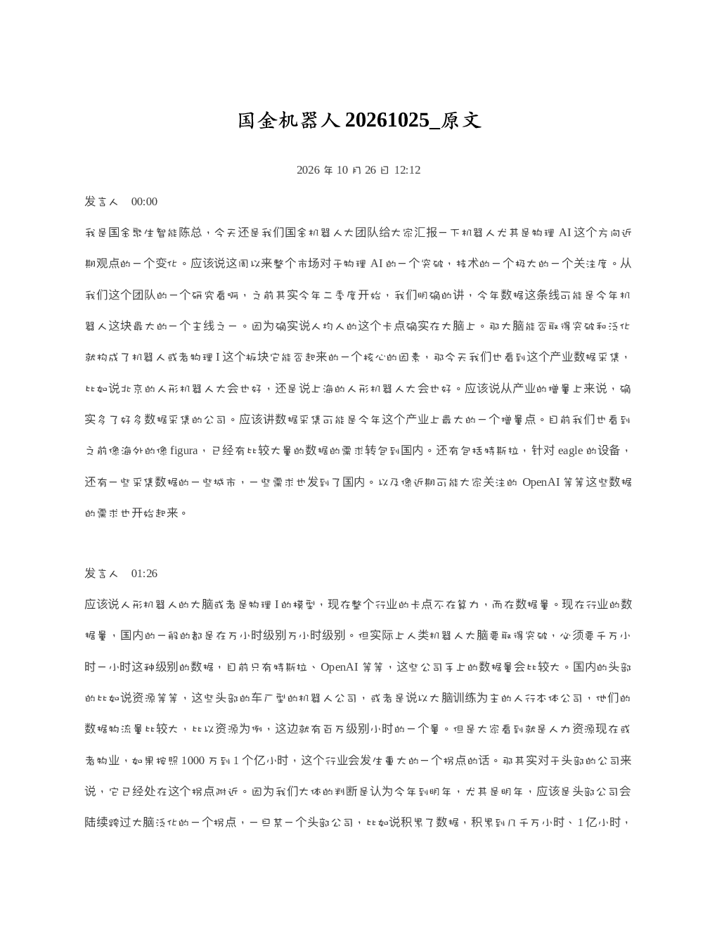国金机器人20261025