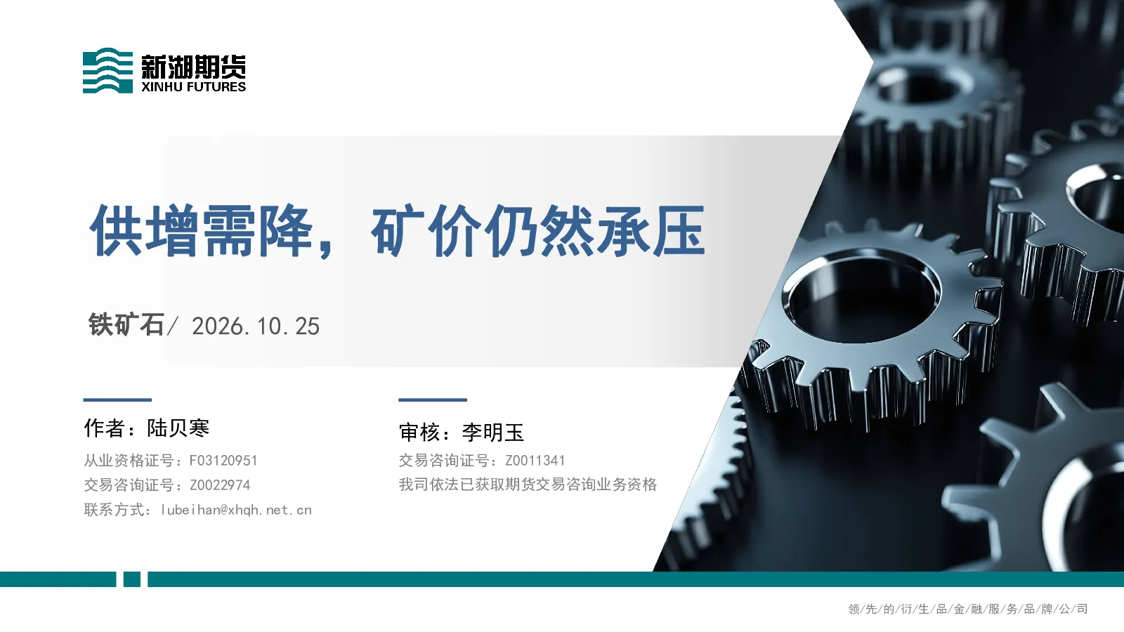 铁矿石：供增需降，矿价仍然承压