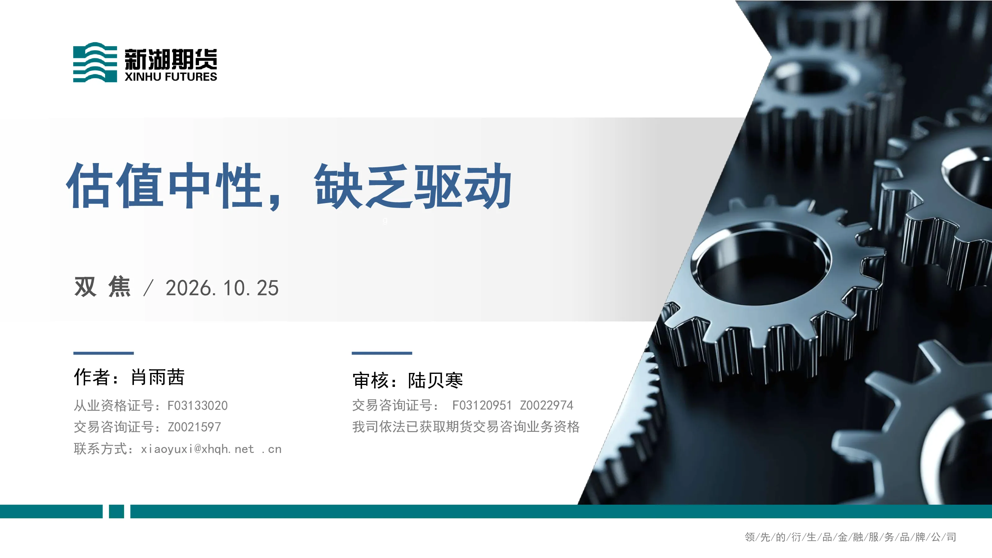 双焦：估值中性，缺乏驱动