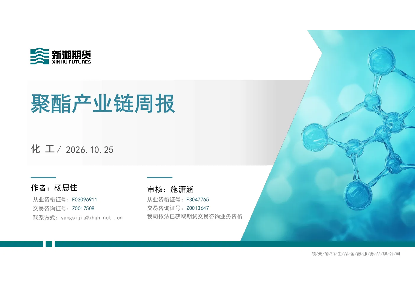 聚酯产业链周报