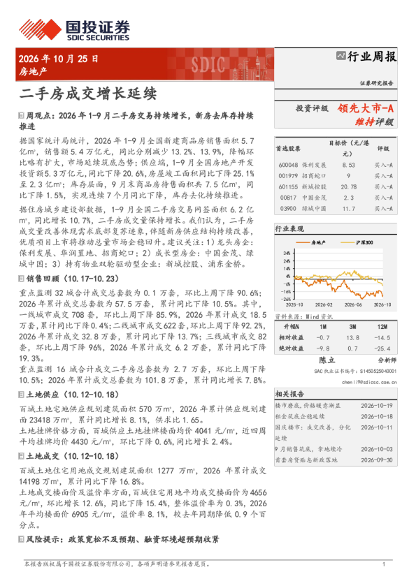 房地产行业周报：二手房成交增长延续