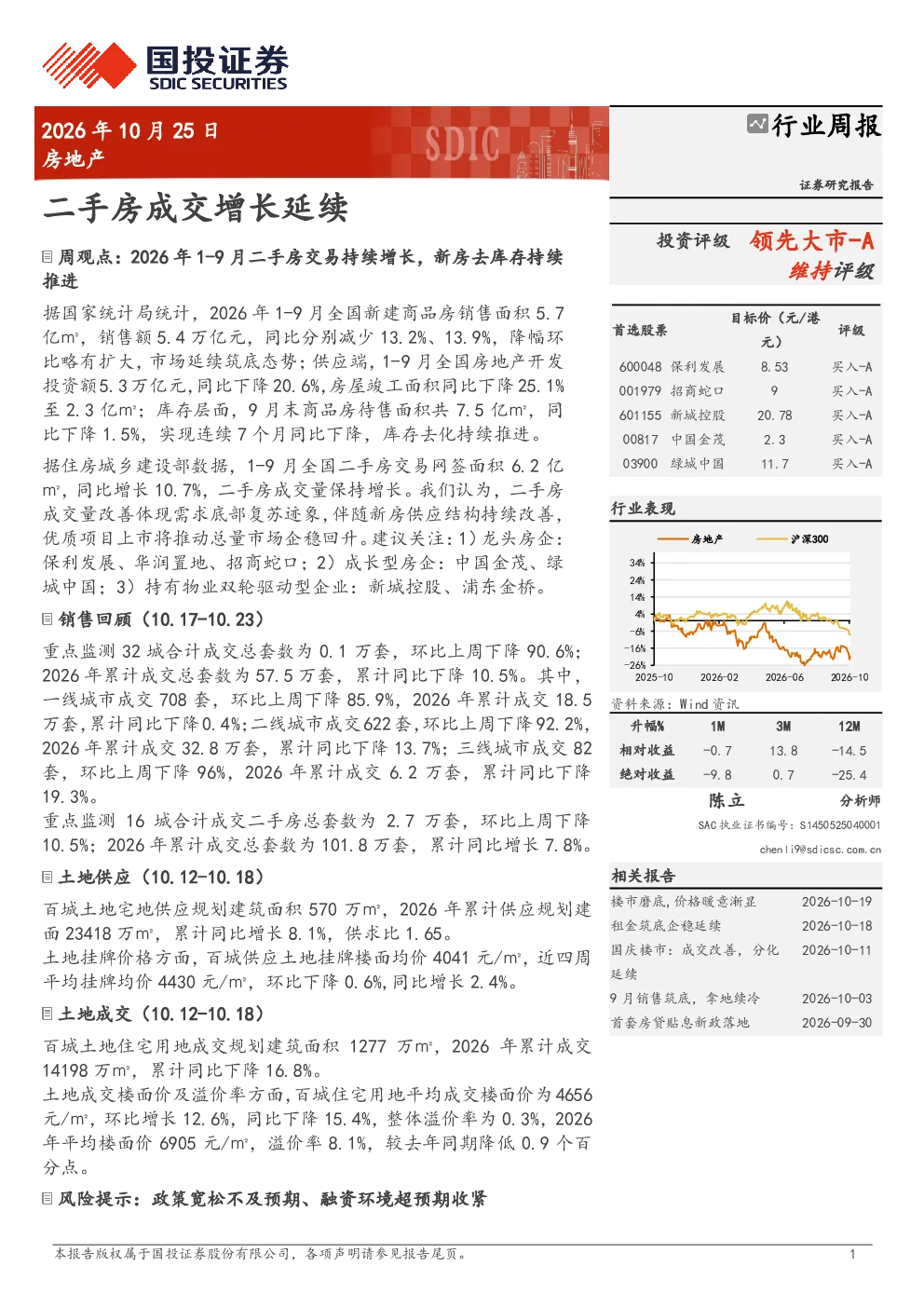 房地产行业周报：二手房成交增长延续