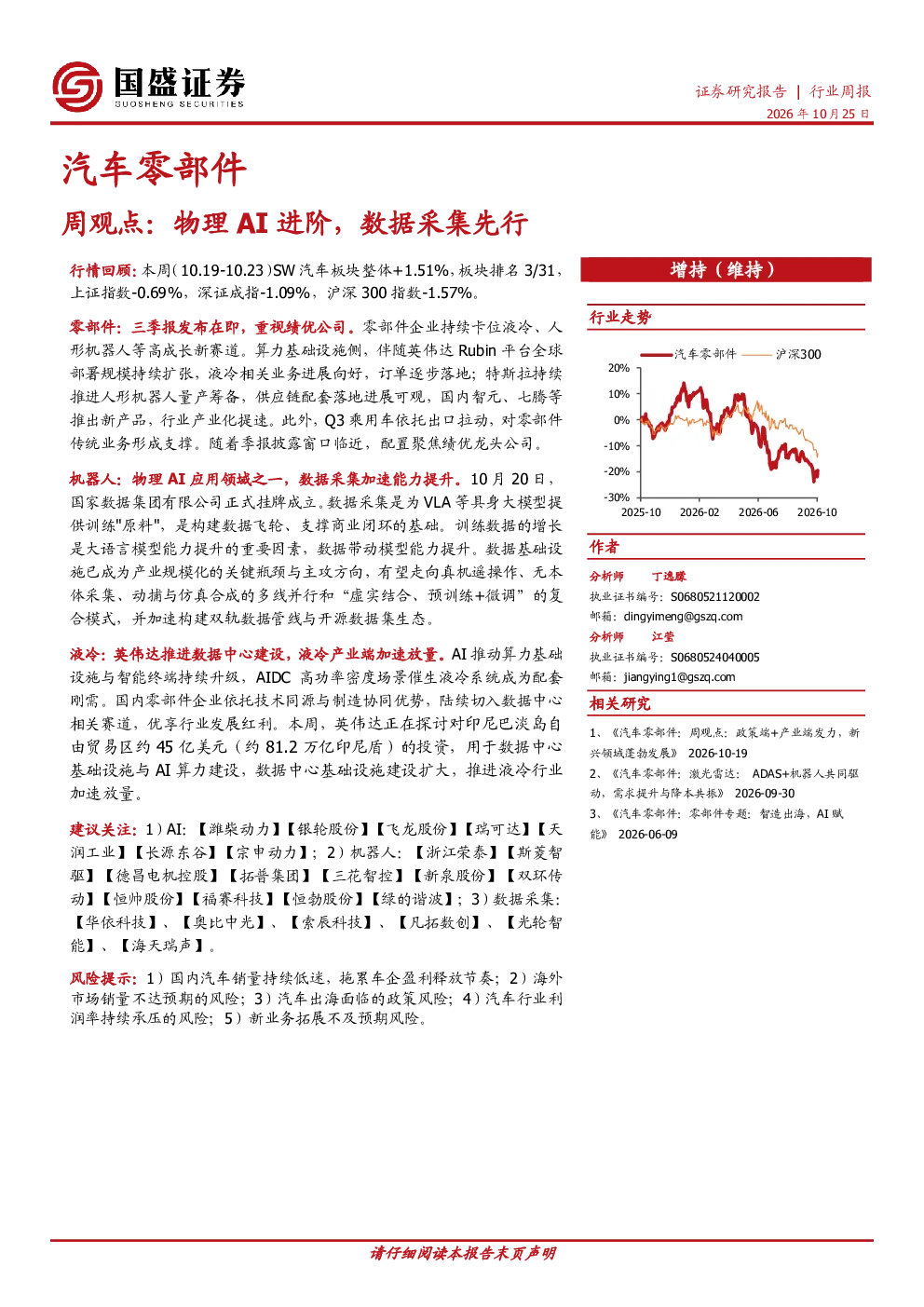 汽车零部件周观点：物理AI进阶，数据采集先行