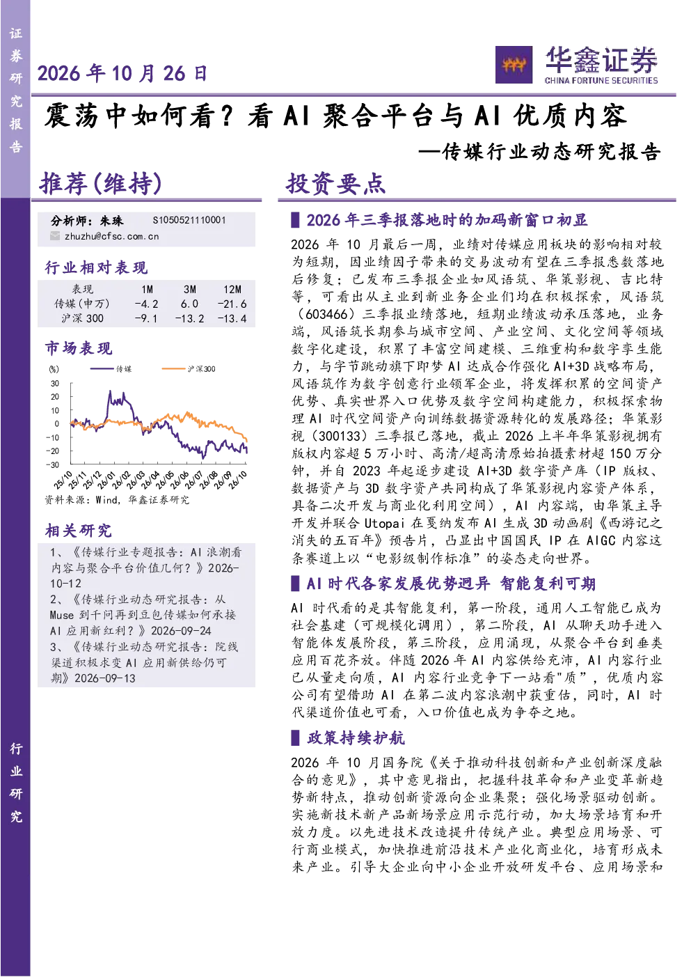 震荡中如何看？看AI聚合平台与AI优质内容—传媒行业动态研究报告