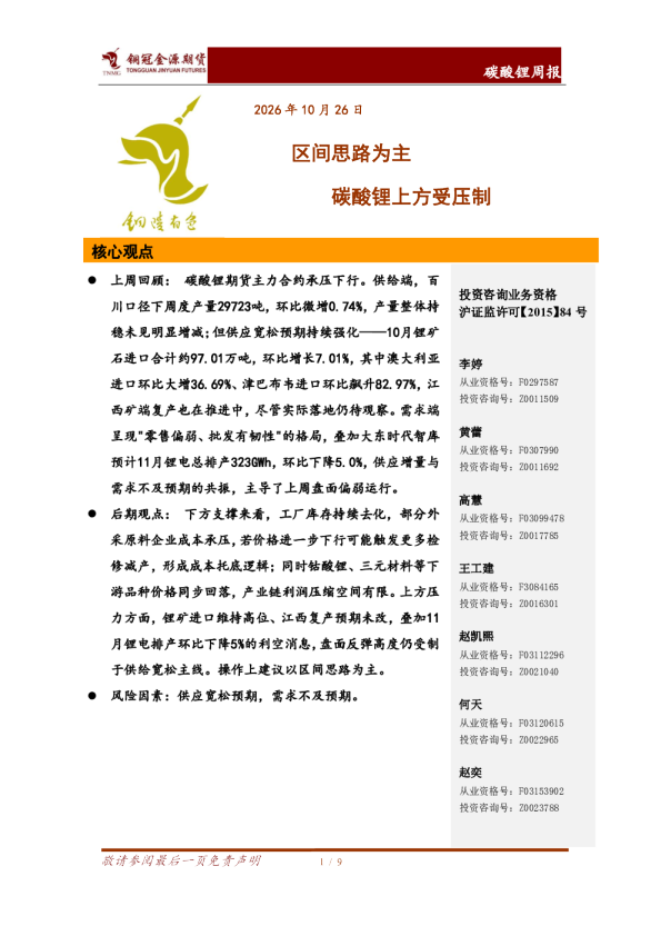 碳酸锂周报