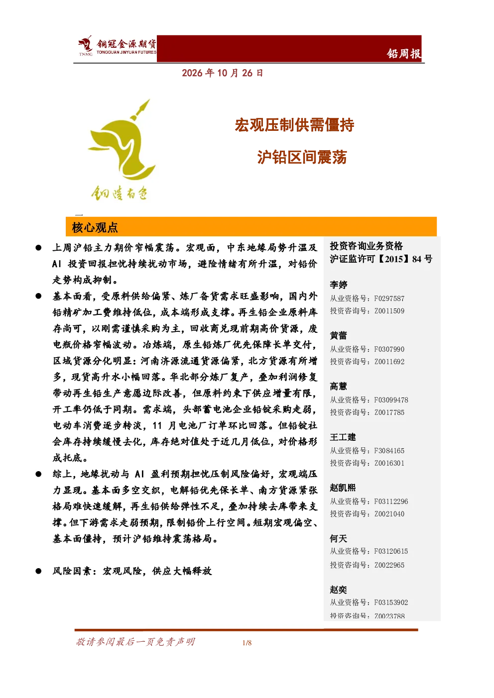 宏观压制供需僵持 沪铅区间震荡
