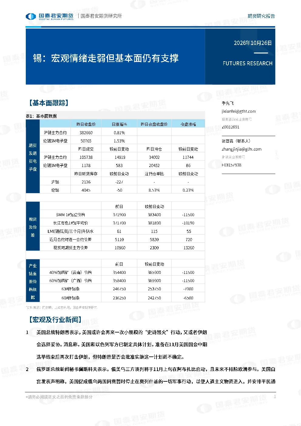 锡：宏观情绪走弱但基本面仍有支撑
